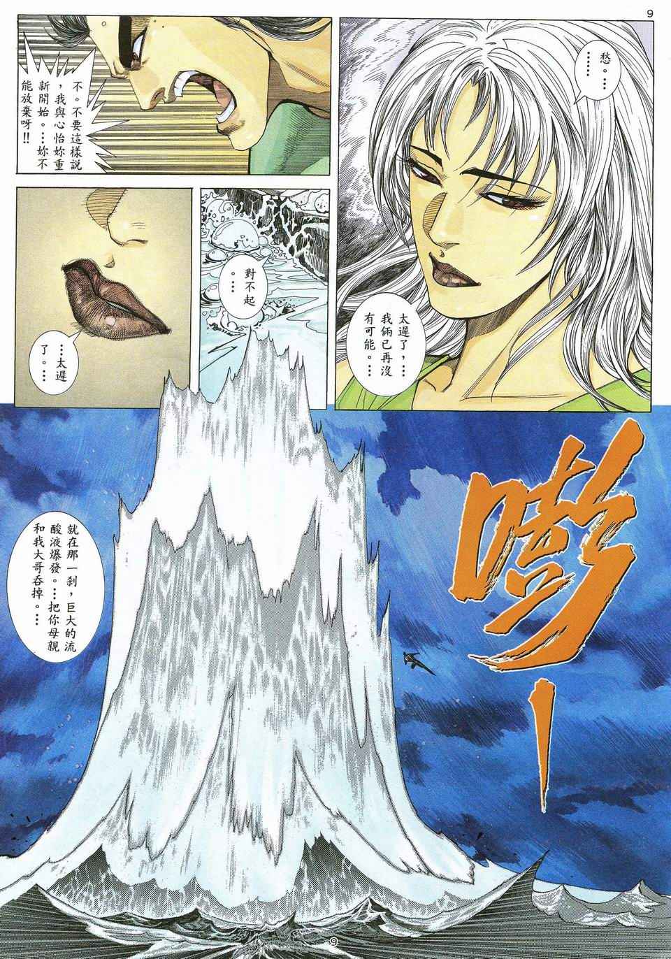 🍘武神 第42回 第9页