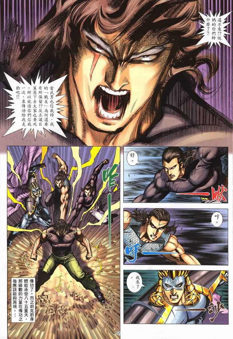 🍘武神 第250回 第12页