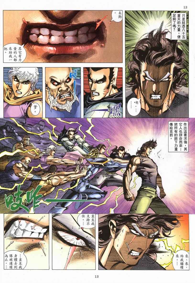🍘武神 第250回 第13页