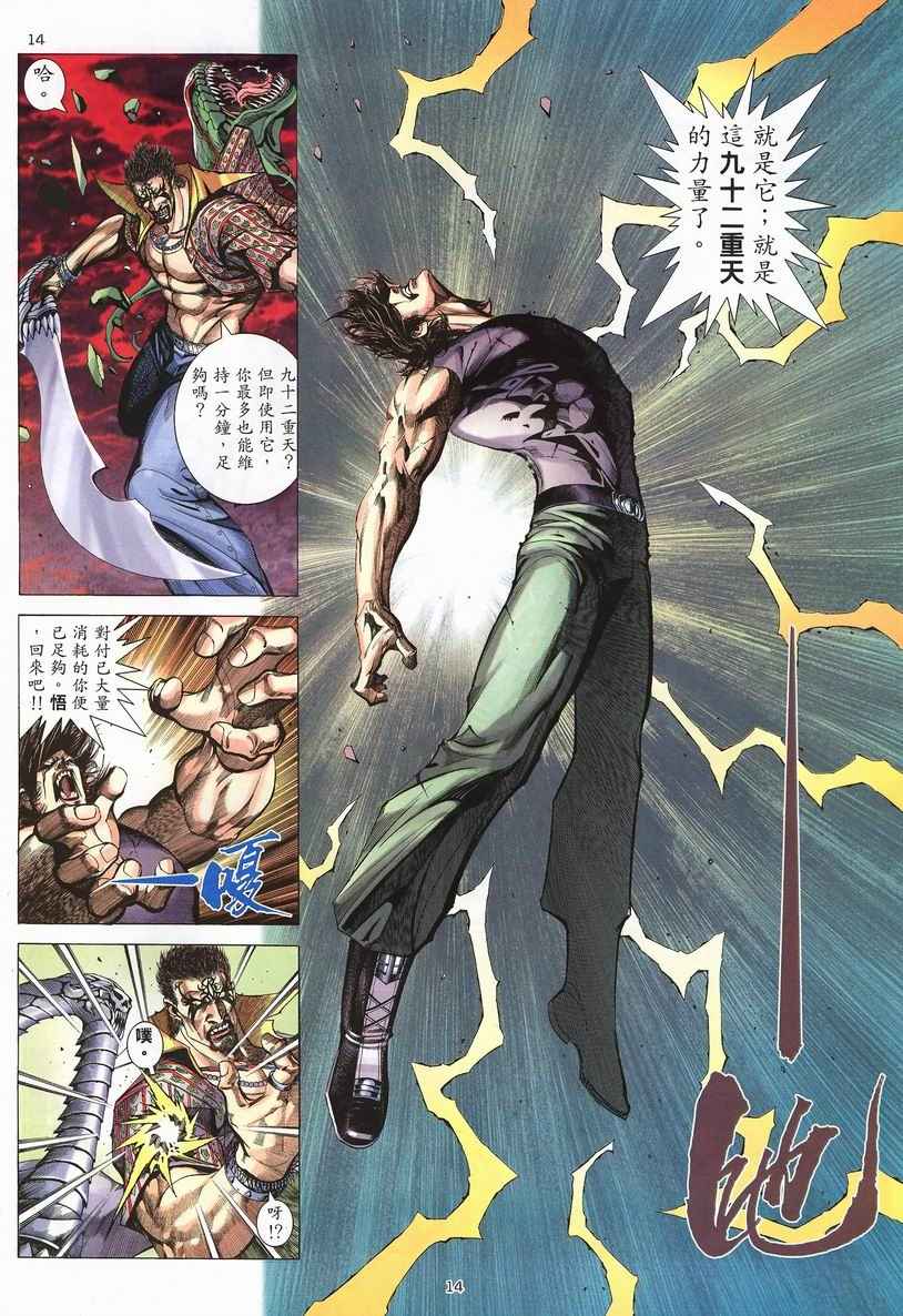 🍘武神 第250回 第14页
