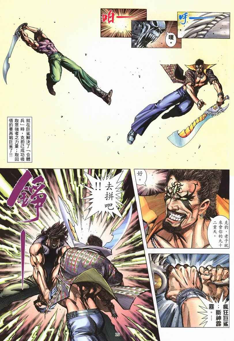 🍘武神 第250回 第15页