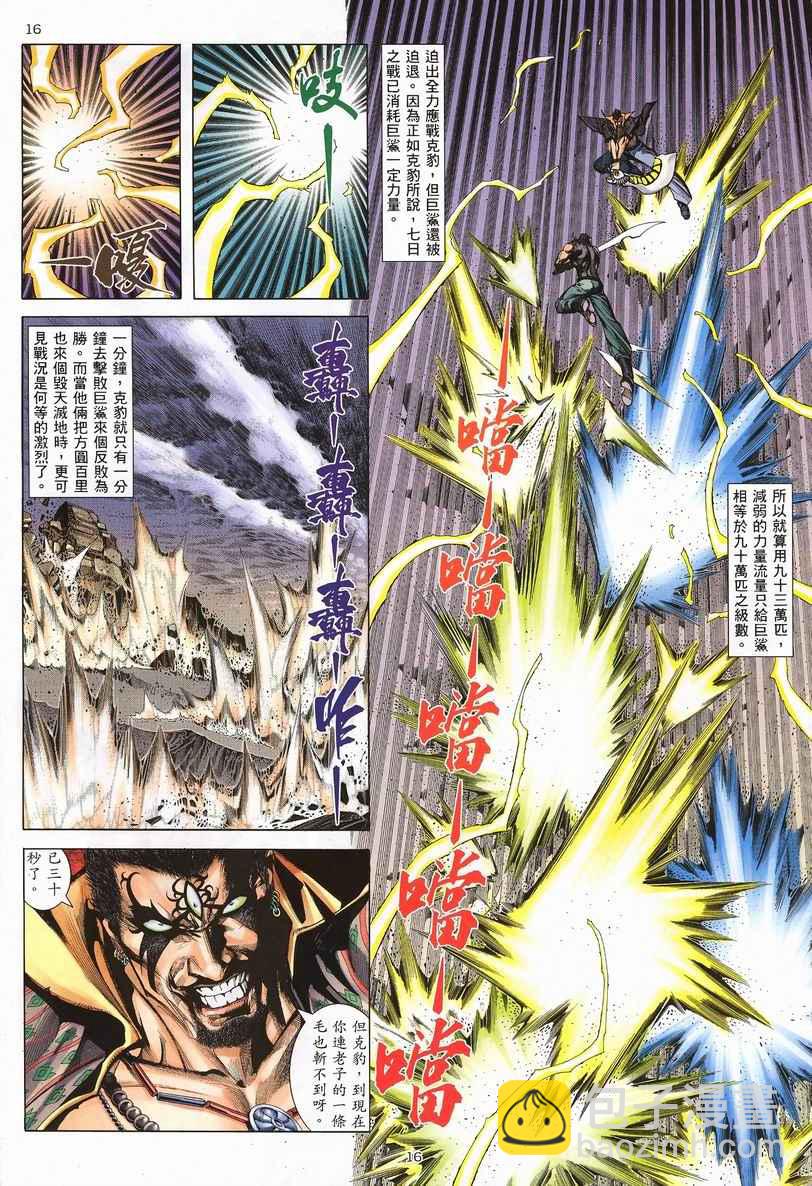 🍘武神 第250回 第16页