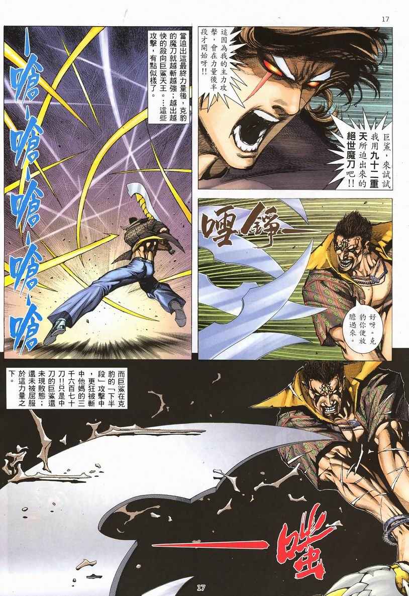 🍘武神 第250回 第17页