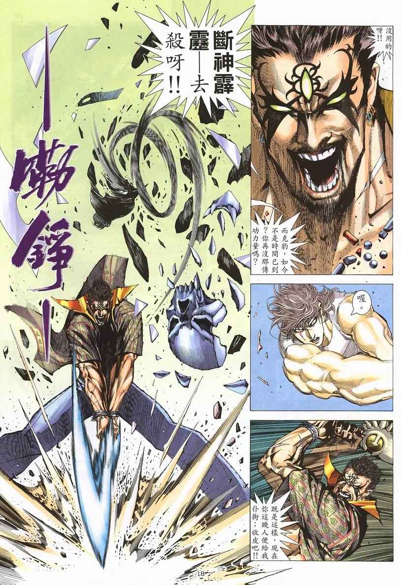 🍘武神 第250回 第18页