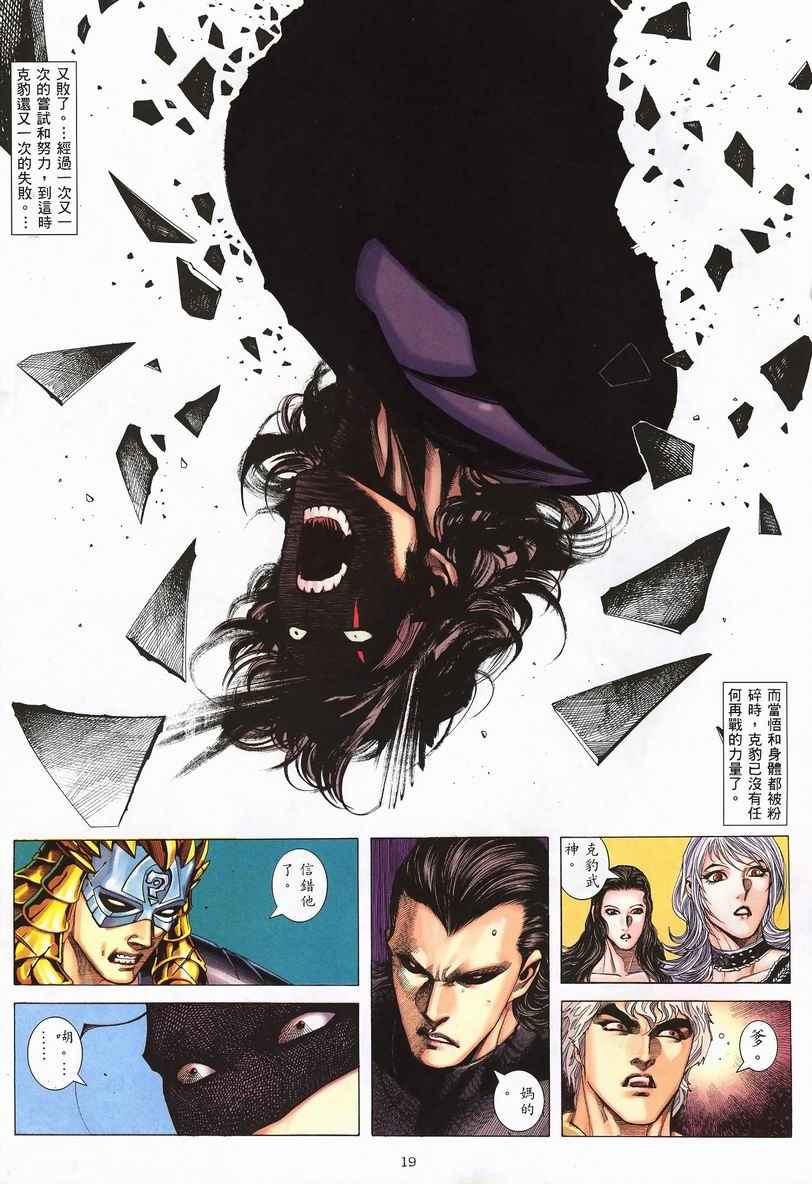 🍘武神 第250回 第19页