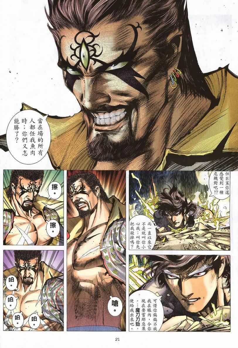 🍘武神 第250回 第21页