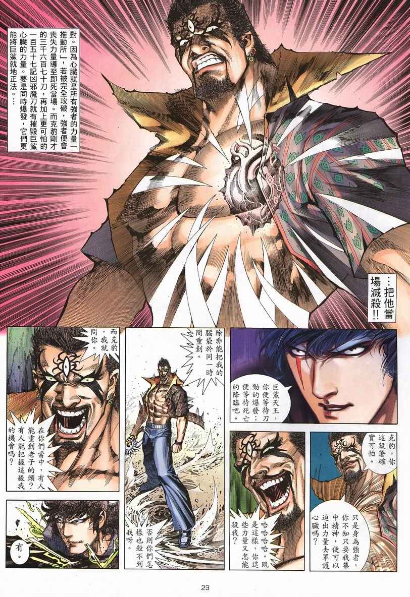 🍘武神 第250回 第23页