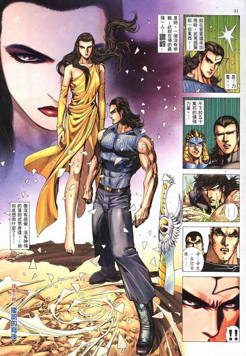 🍘武神 第250回 第30页