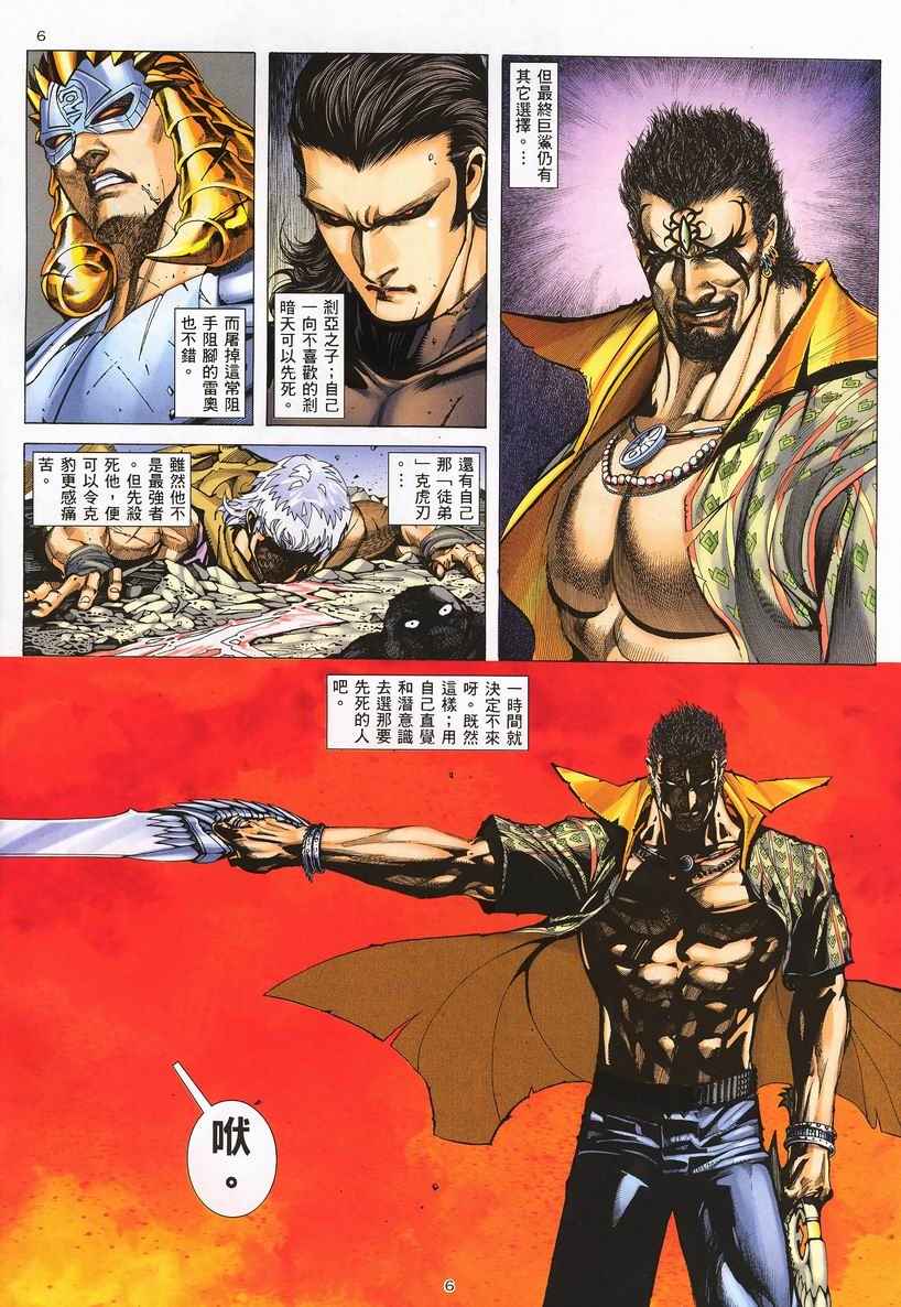 🍘武神 第250回 第6页