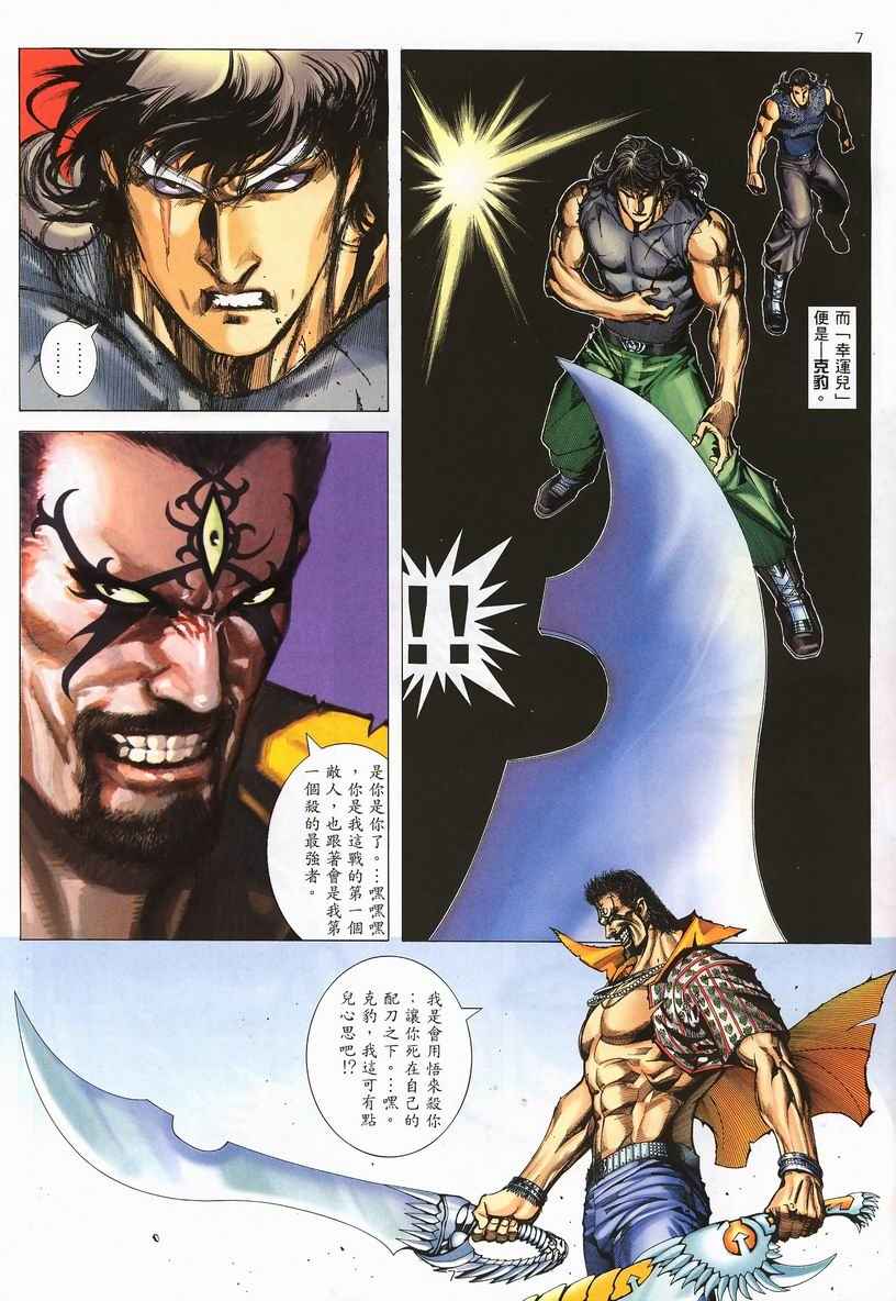 🍘武神 第250回 第7页
