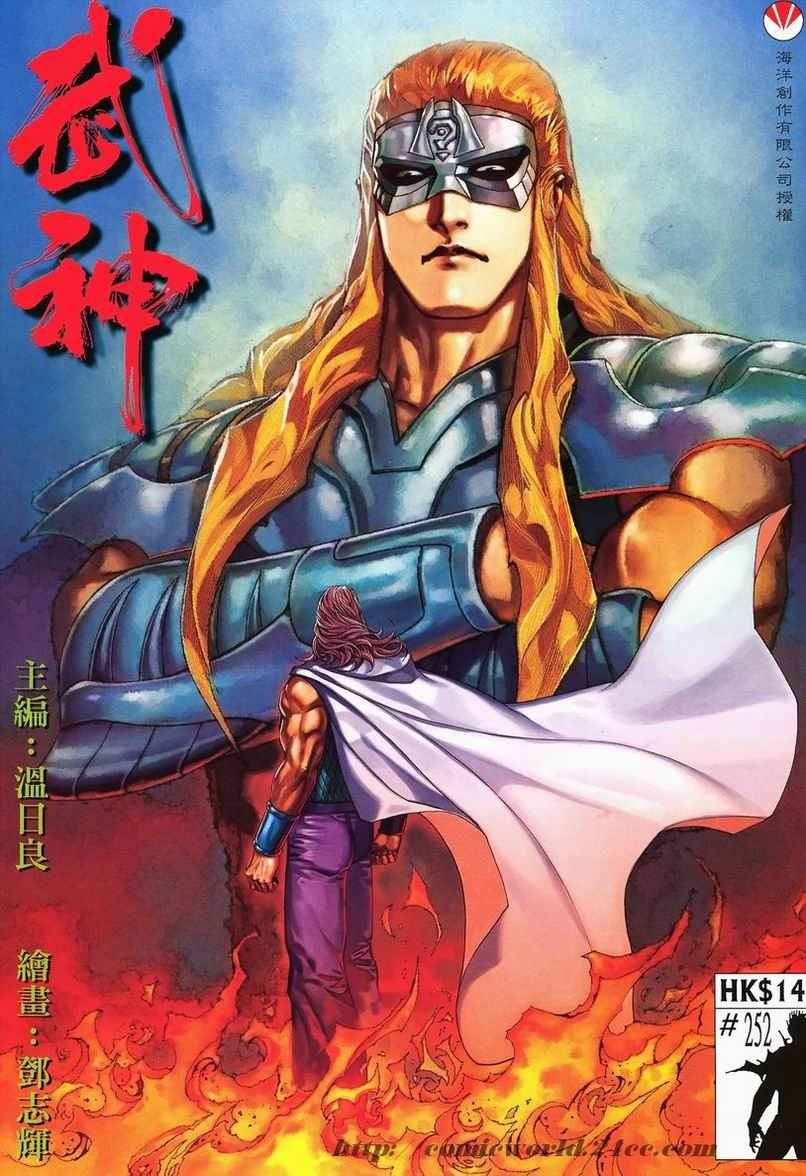 🍘武神 第252回 第1页