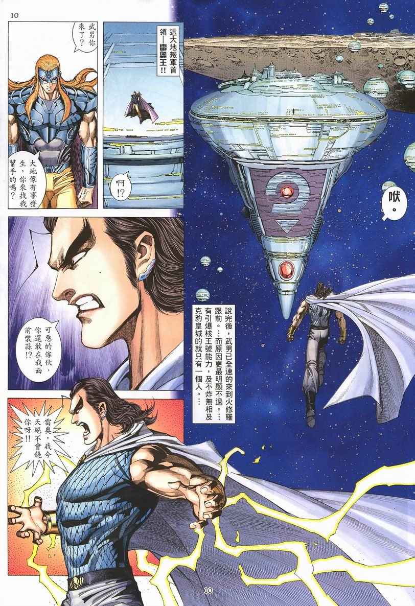 🍘武神 第252回 第10页