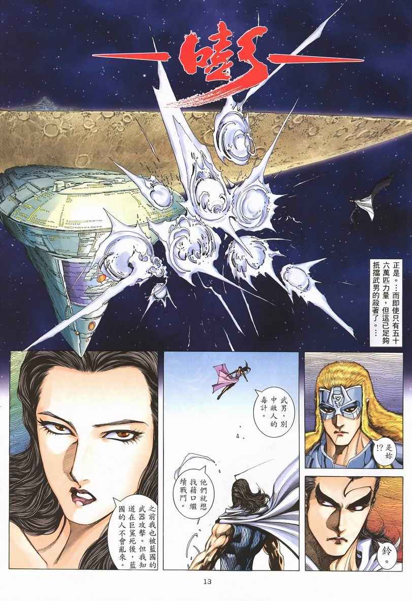 🍘武神 第252回 第13页