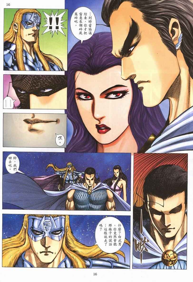 🍘武神 第252回 第16页