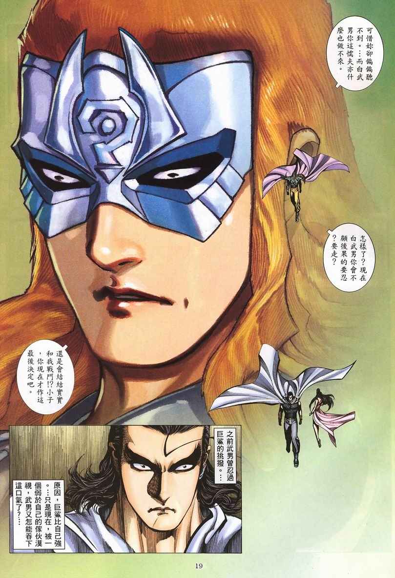 🍘武神 第252回 第19页