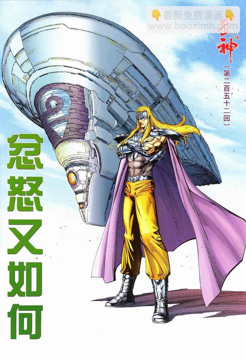 🍘武神 第252回 第2页