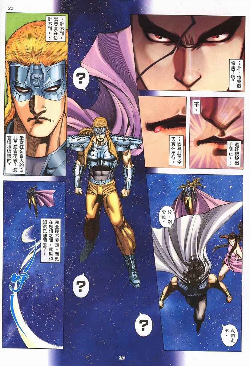 🍘武神 第252回 第20页