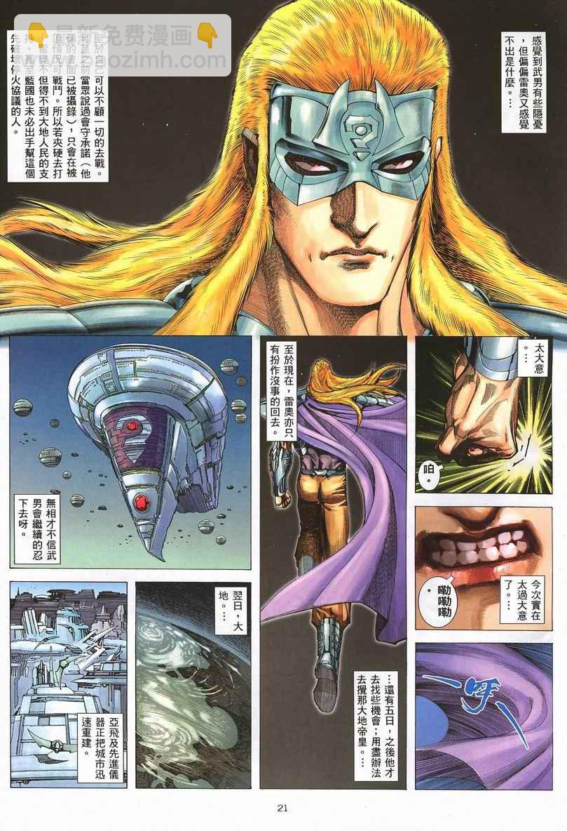 🍘武神 第252回 第21页