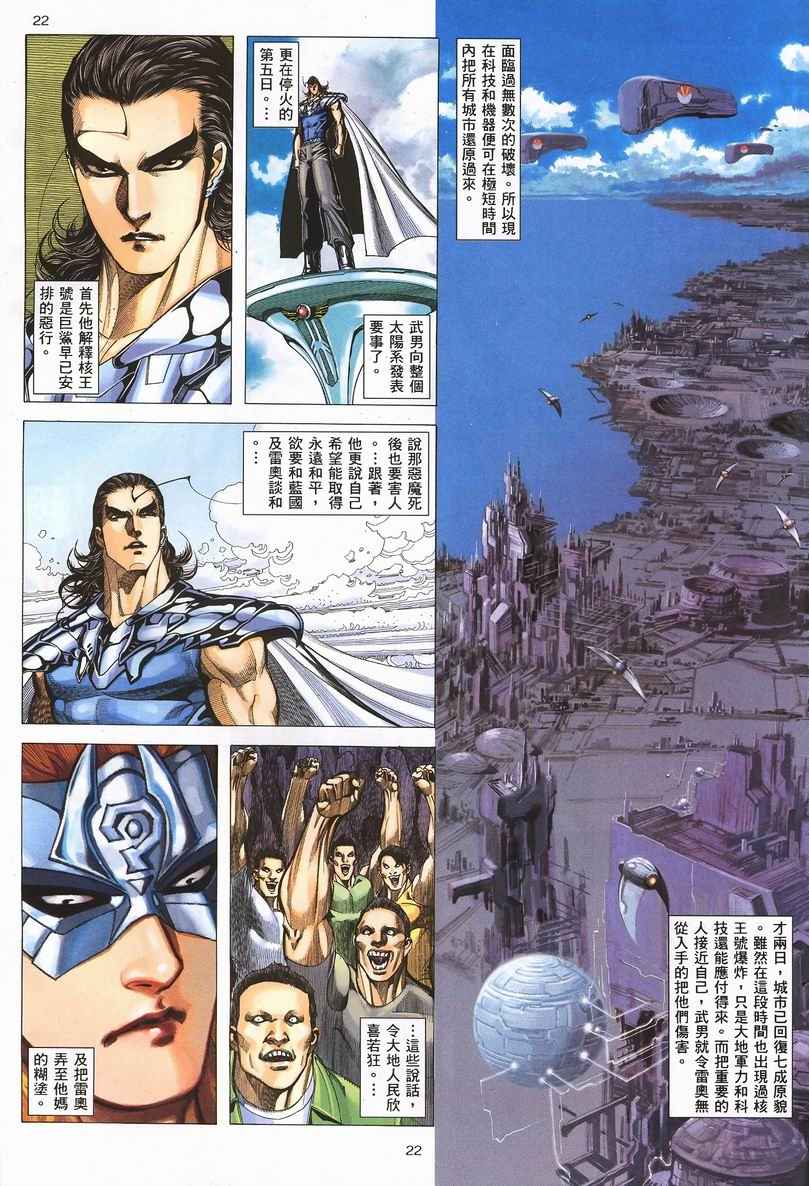 🍘武神 第252回 第22页