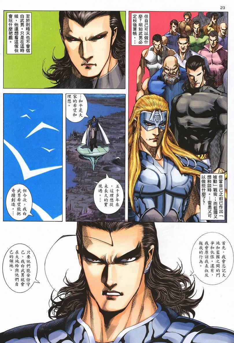 🍘武神 第252回 第23页