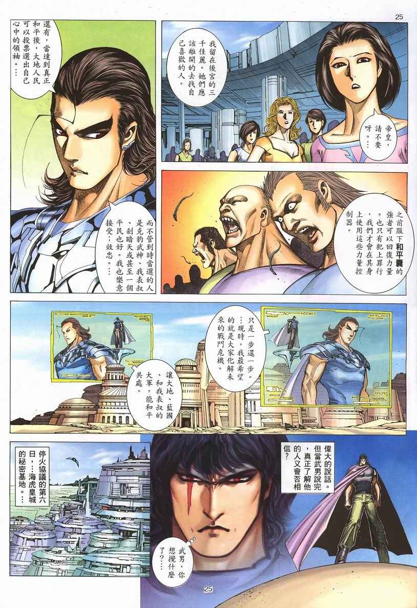 🍘武神 第252回 第25页