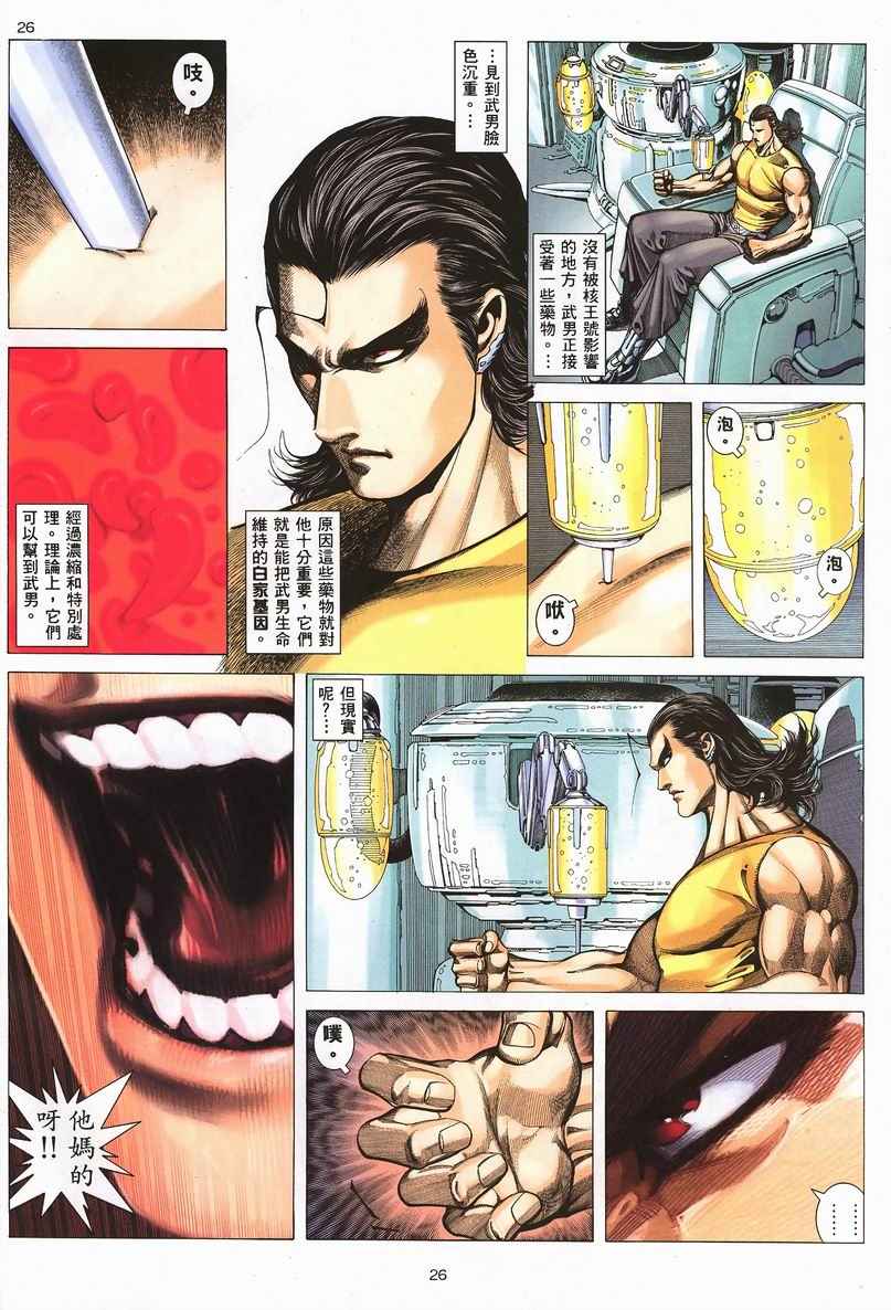 🍘武神 第252回 第26页