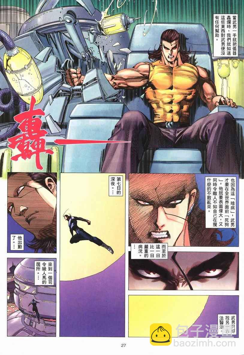 🍘武神 第252回 第27页