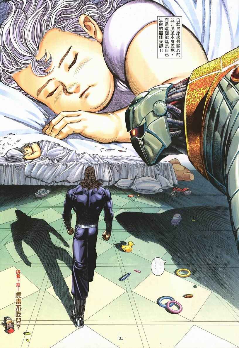 🍘武神 第252回 第31页