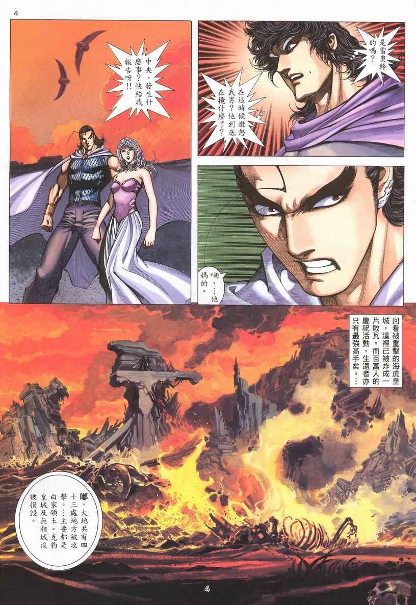 🍘武神 第252回 第4页