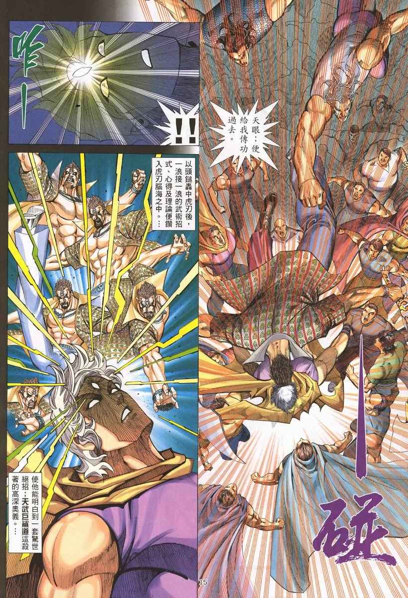 🍘武神 第254回 第14页