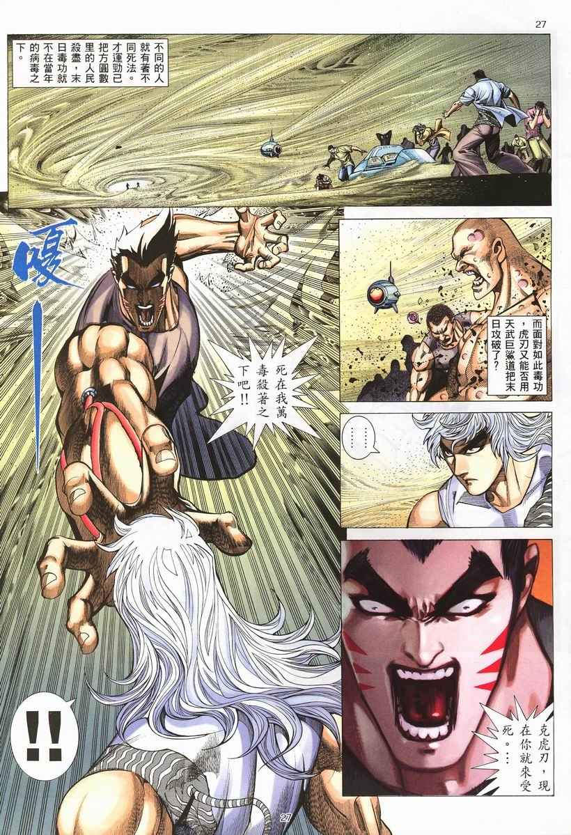🍘武神 第254回 第26页