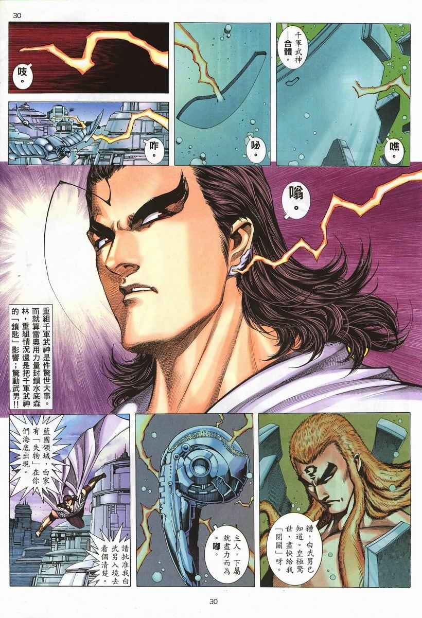 🍘武神 第254回 第29页