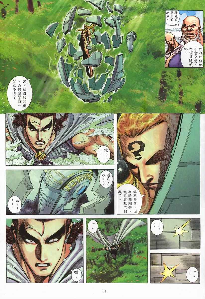 🍘武神 第254回 第30页