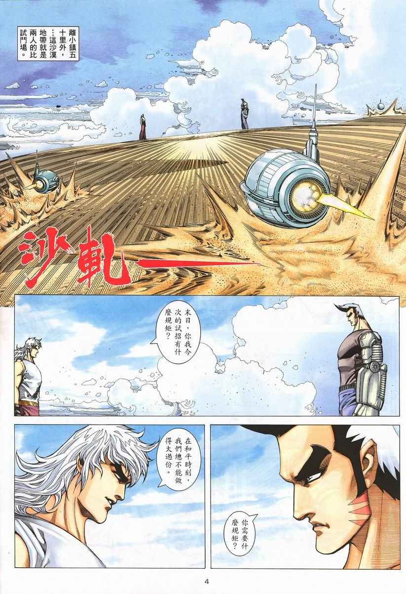 🍘武神 第254回 第4页