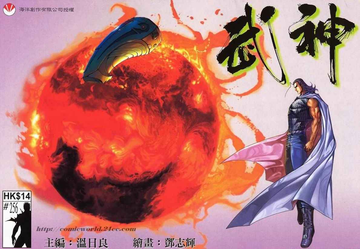 🍘武神 第256回 第1页