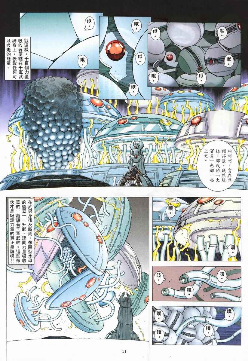 🍘武神 第256回 第11页
