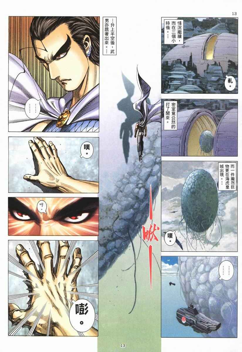 🍘武神 第256回 第13页