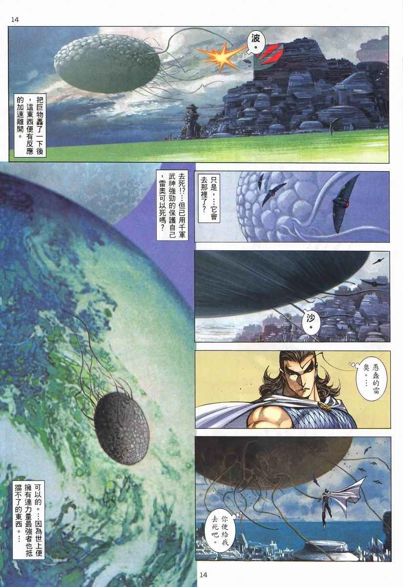 🍘武神 第256回 第14页