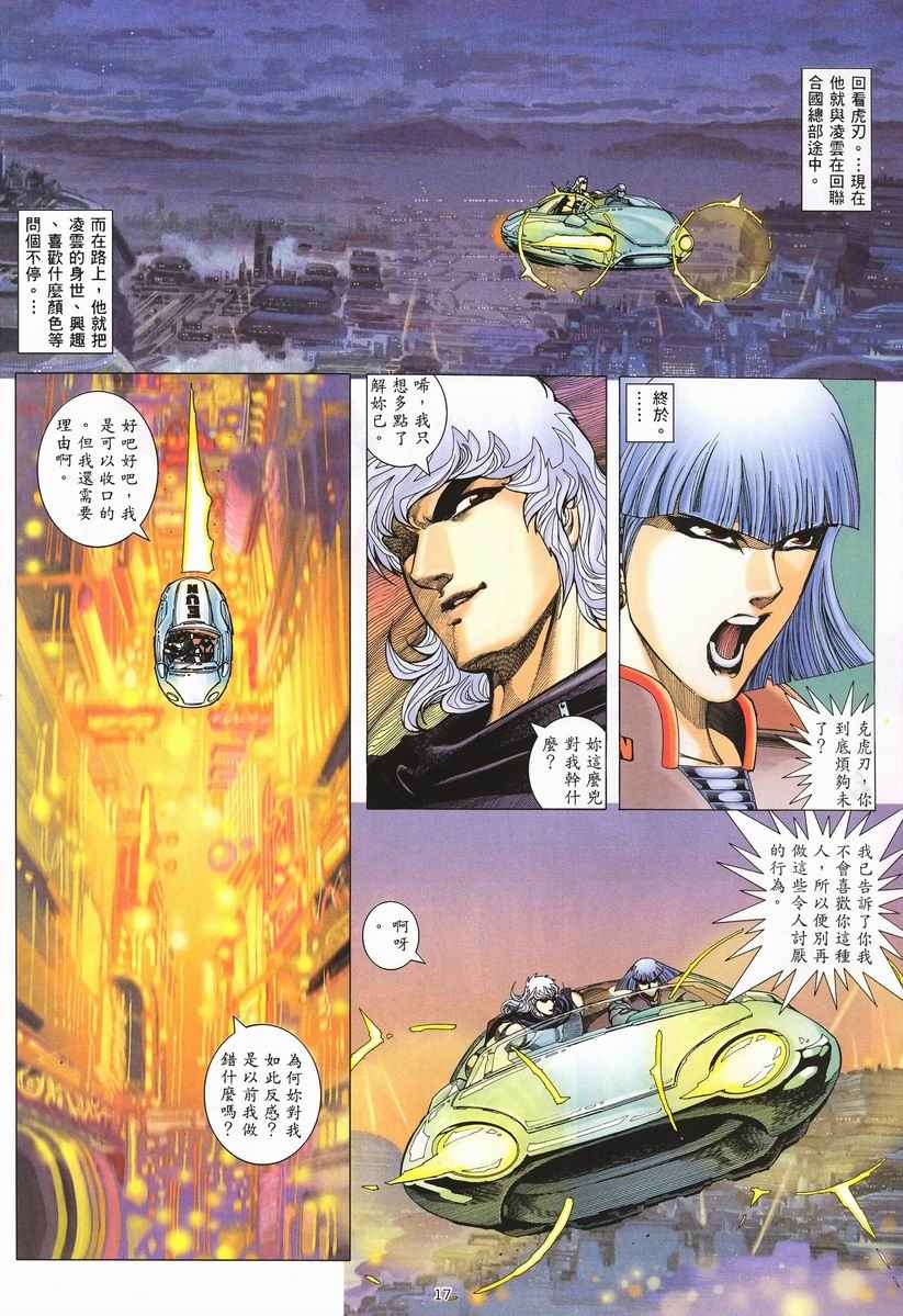 🍘武神 第256回 第17页