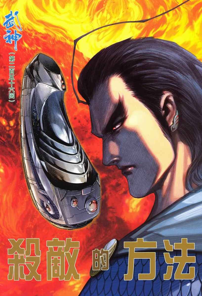 🍘武神 第256回 第2页