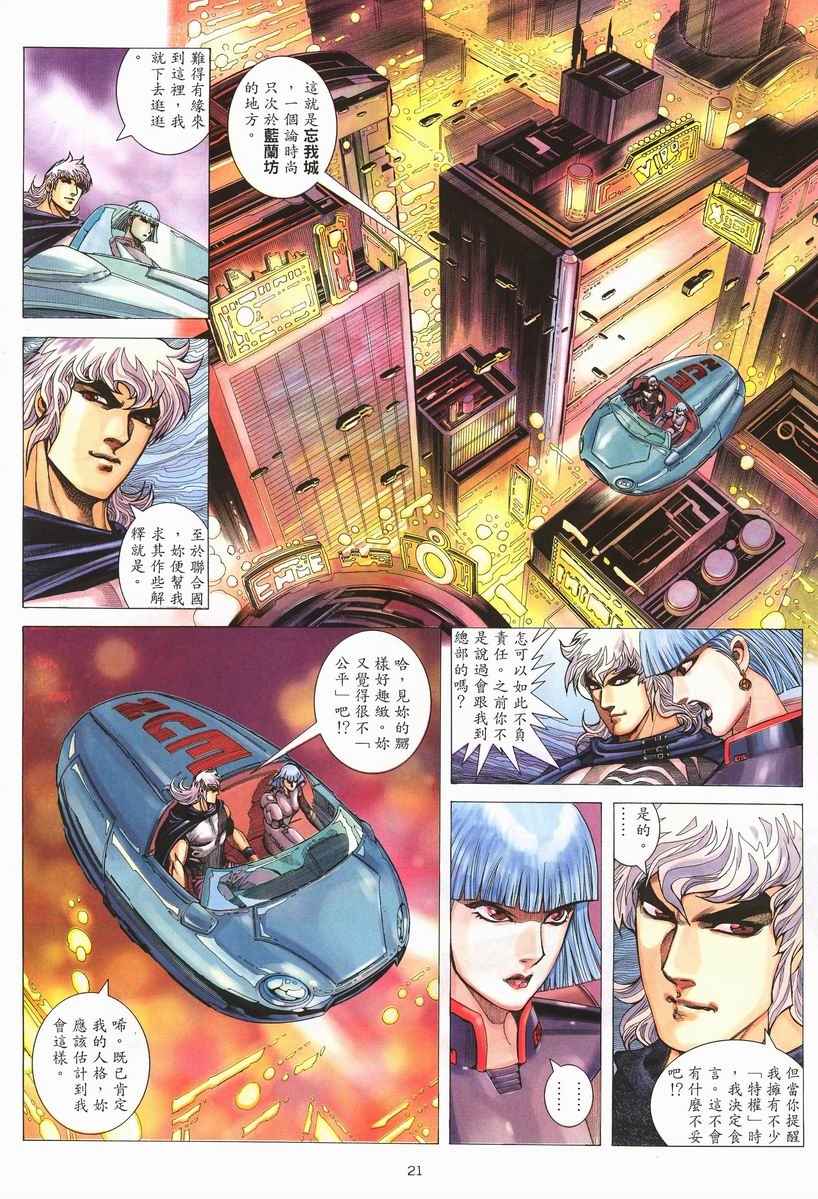 🍘武神 第256回 第21页