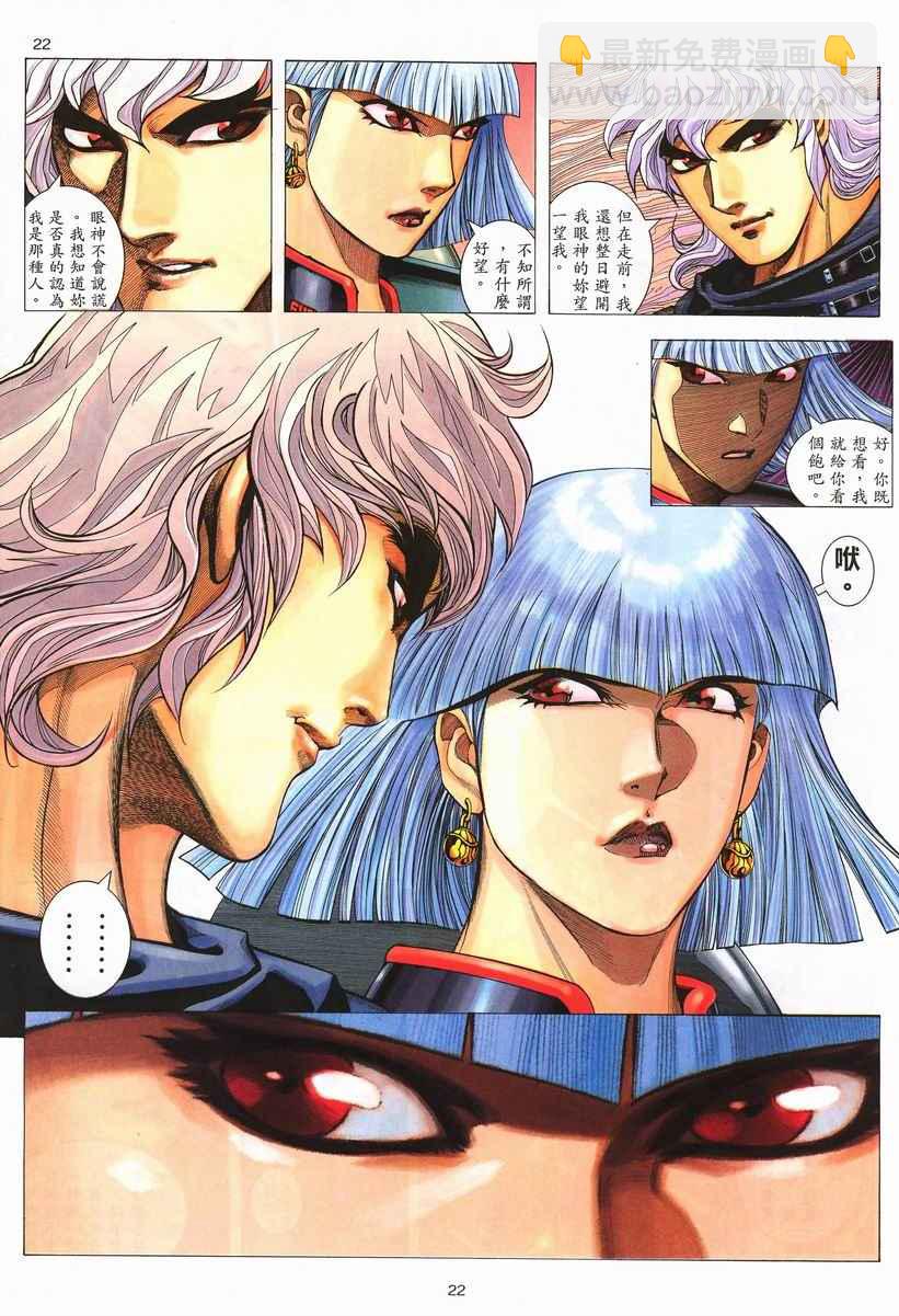 🍘武神 第256回 第22页