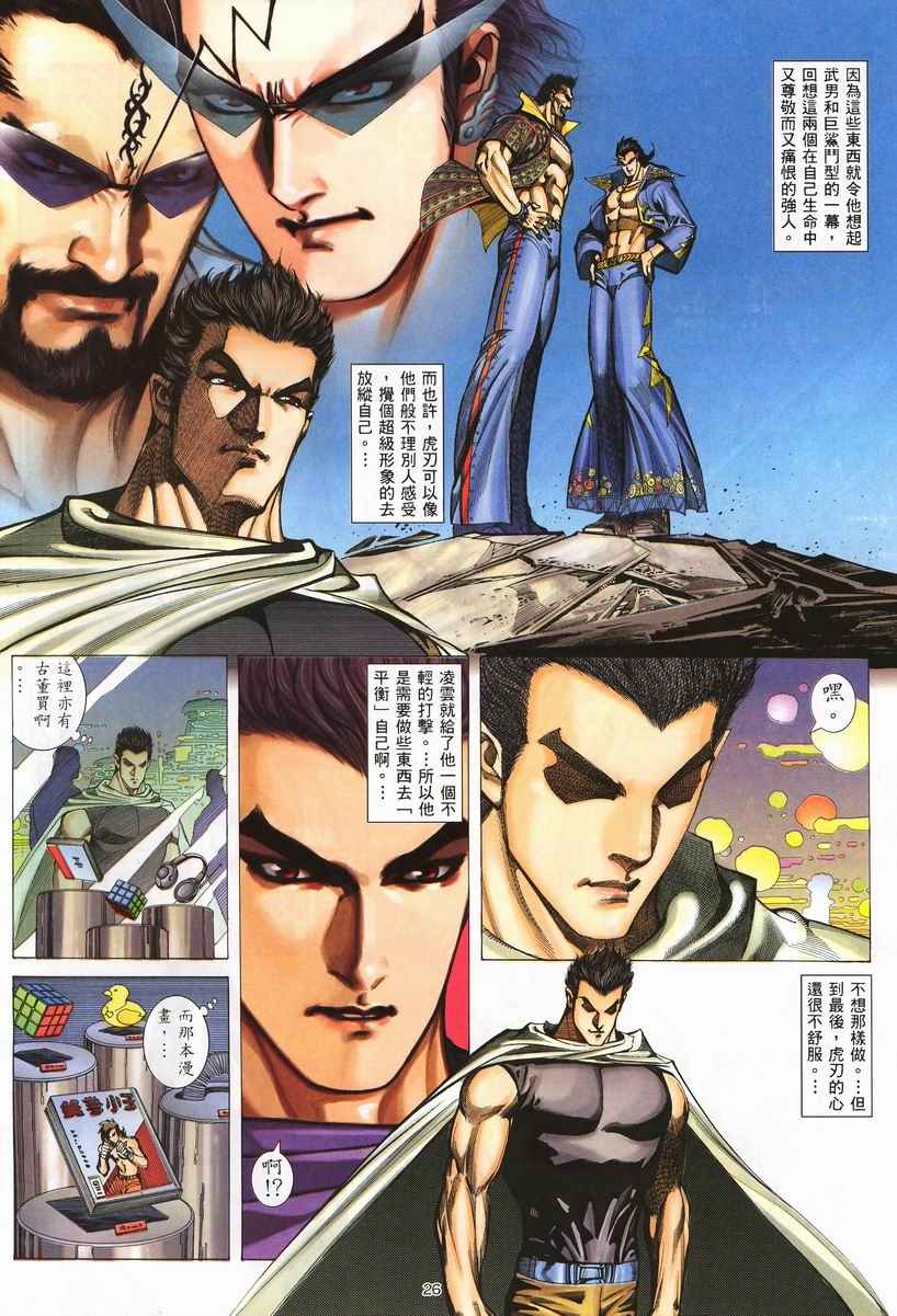 🍘武神 第256回 第26页