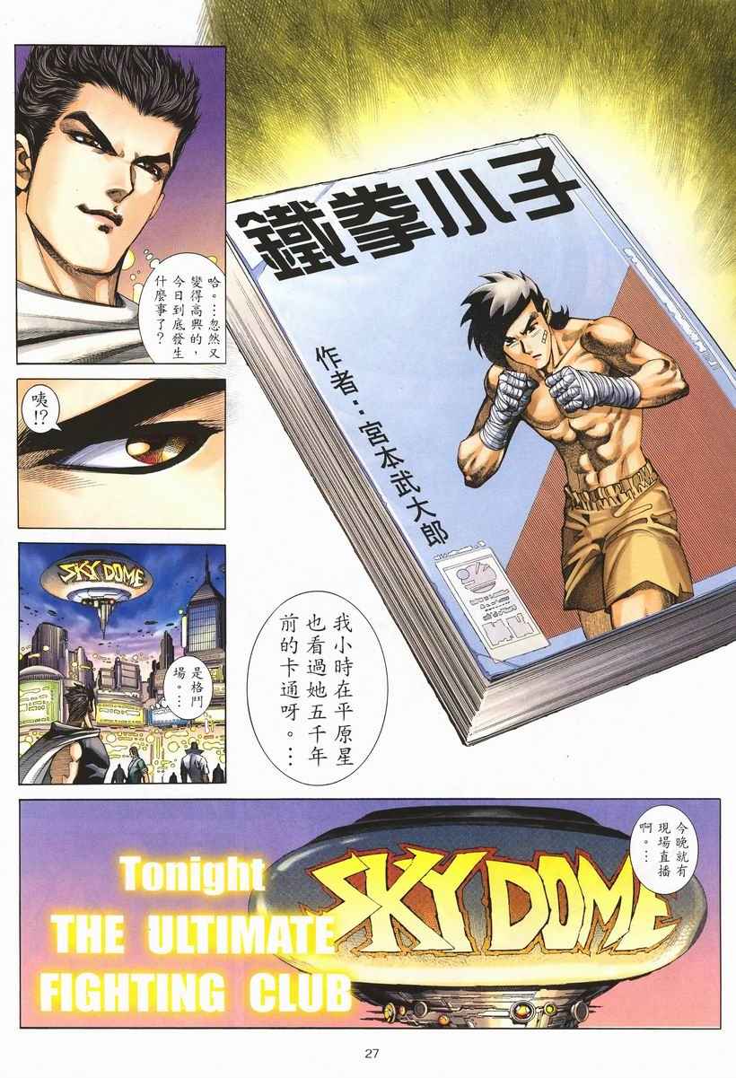 🍘武神 第256回 第27页