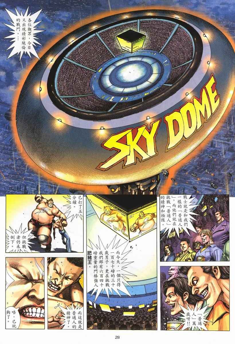 🍘武神 第256回 第28页