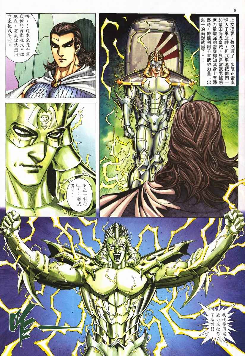 🍘武神 第256回 第3页