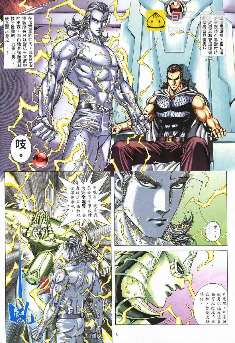 🍘武神 第256回 第6页