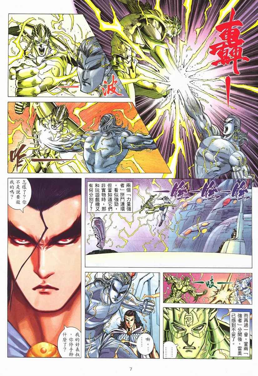 🍘武神 第256回 第7页