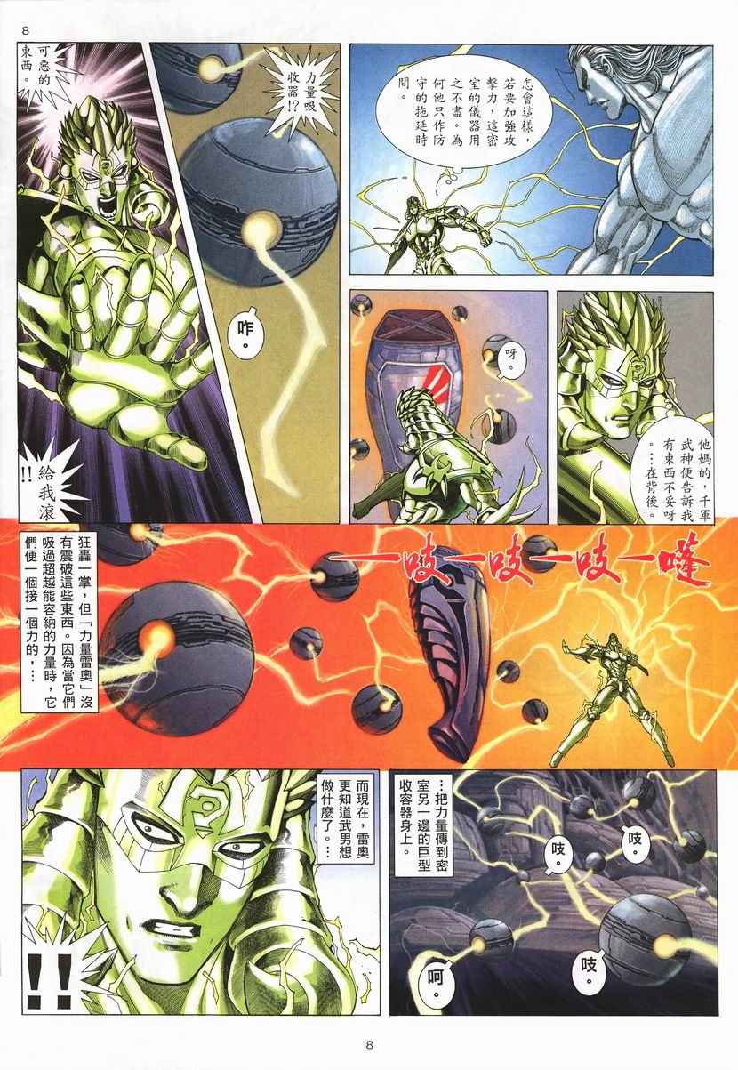 🍘武神 第256回 第8页