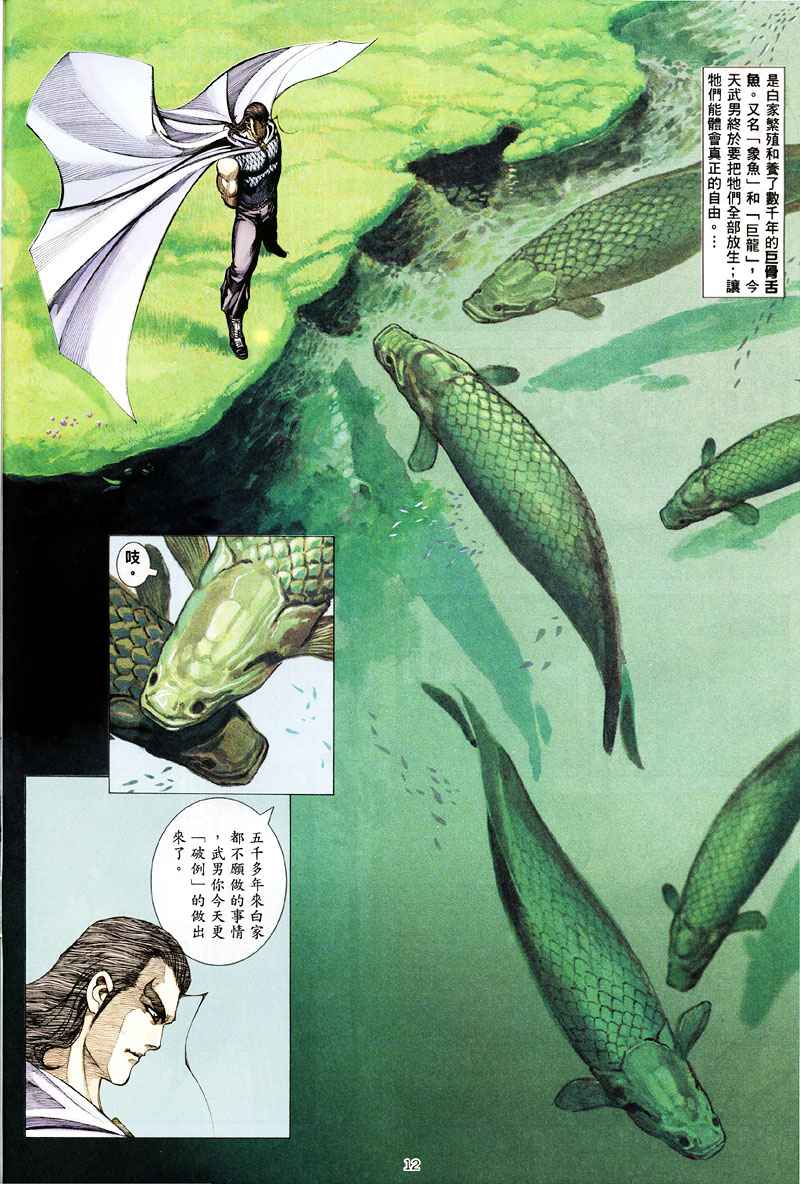 🍘武神 第258回 第12页